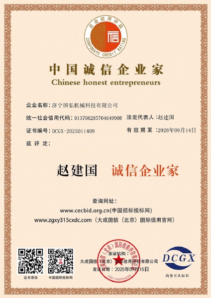 中國(guó)誠(chéng)信企業(yè)家