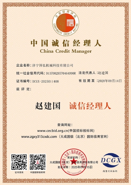 中國(guó)誠(chéng)信經(jīng)理人